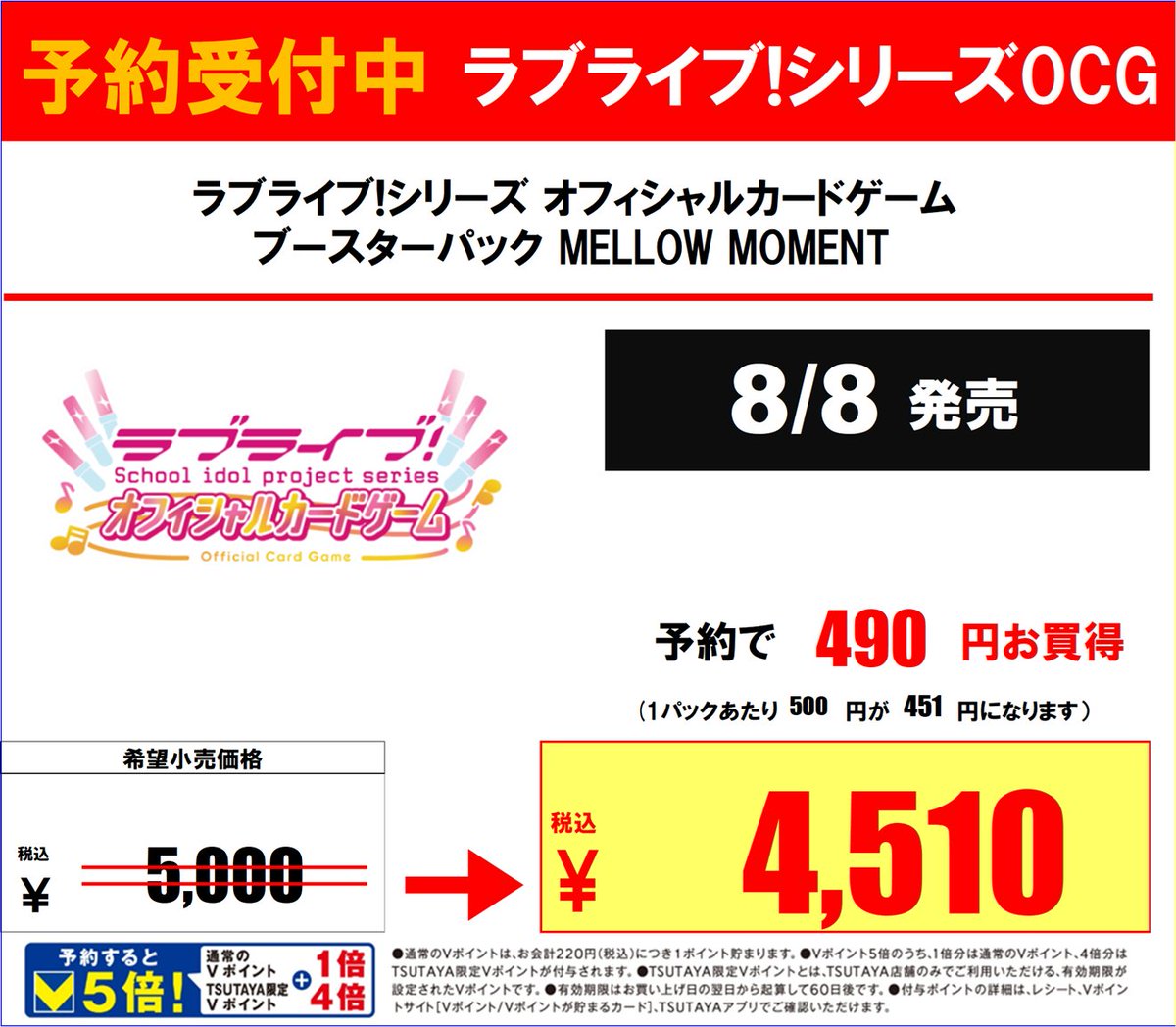 予約情報]✨7/18 #ラブカ 8/8発売 ➡️ブースター/MELLOW MOMENT