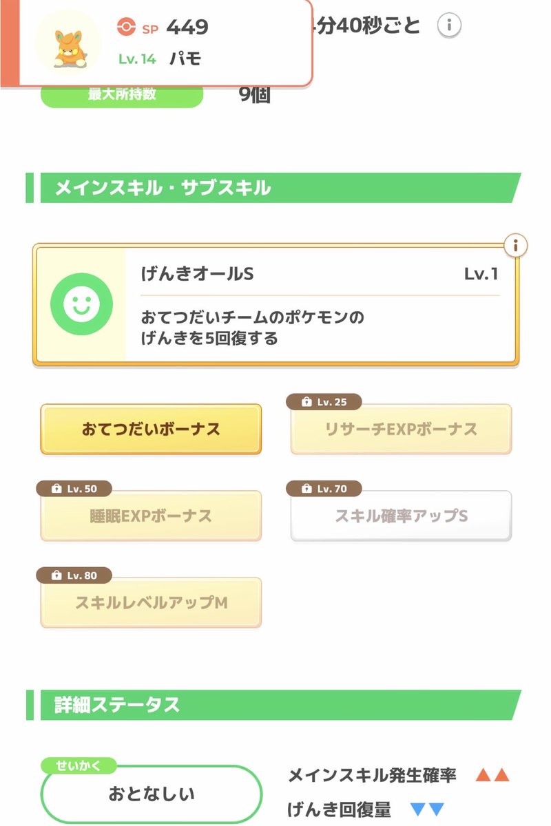 ymoothp's tweet photo. ポケスリ金スキルまみれのパモいてえぐい https://t.co/6lPhyTCEmo