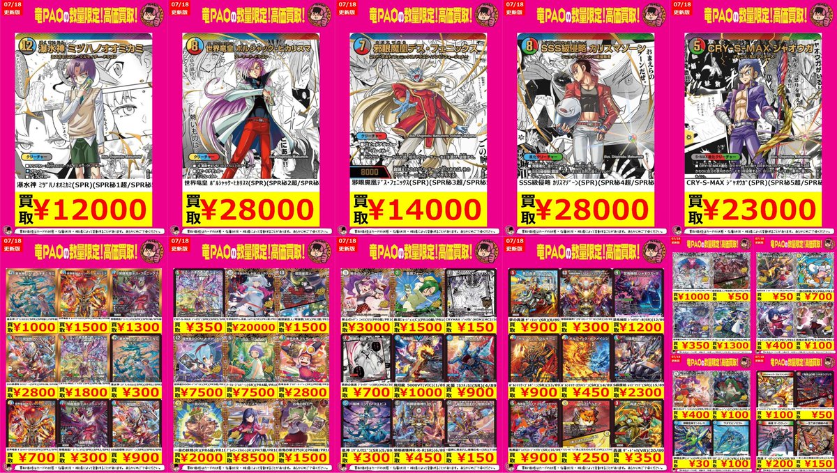 🔥＃八PAO全力買取！🔥 ＃デュエマ 😈『悪感謝祭 カリスマBEST