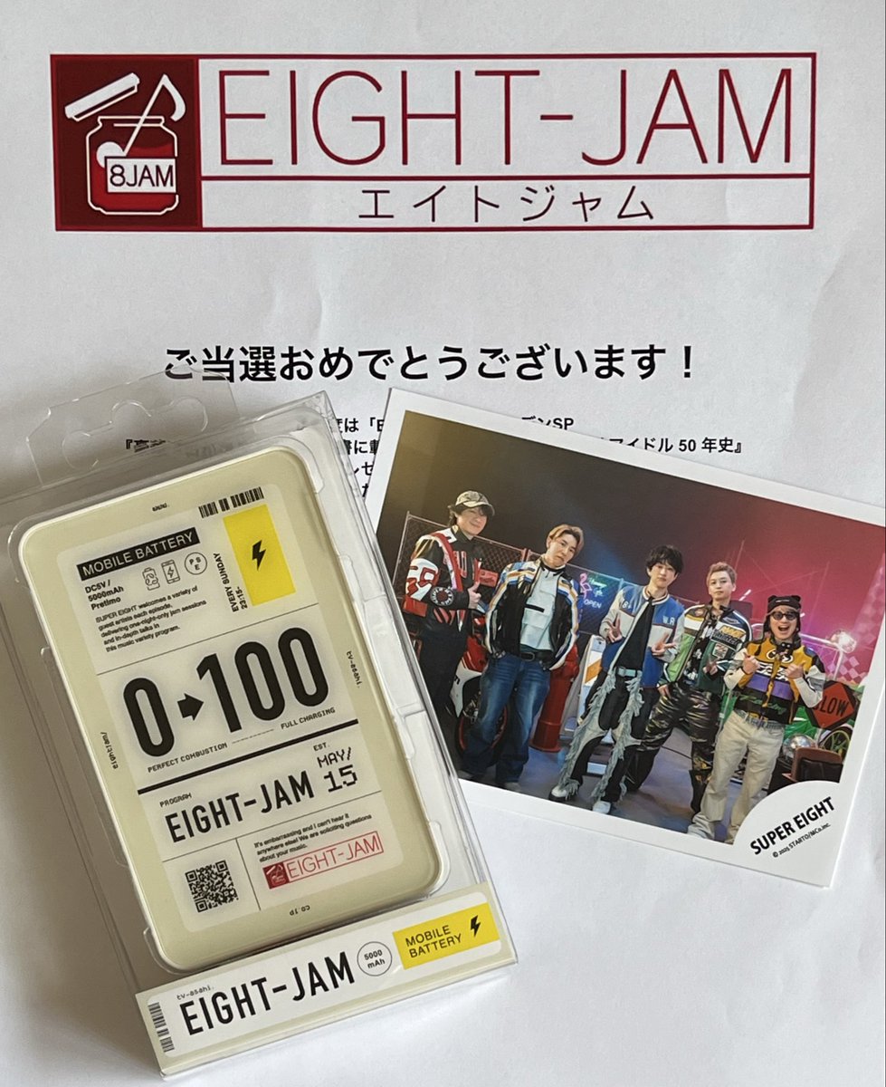 yamadachan1126's tweet photo. エイトジャムのモバイルバッテリーが届きました!
初めて当選した🥹嬉しい🥹
大切に使わせていただきます!
#EIGHTJAM
#SUPER_EIGHT https://t.co/J0LlIE2QuE