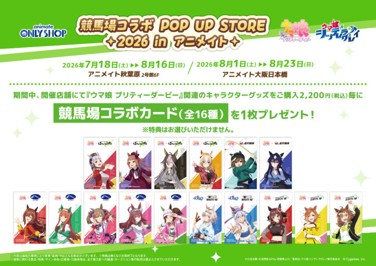 clyne_zero's tweet photo. 【交換】
ウマ娘 競馬場コラボ ポップアップストア 2026 アニメイト

競馬場コラボカード
求 ヴィルシーナ
譲 テイエムオペラオー ジェンティルドンナ アイネスフウジン

13時まで秋葉原におります。
お手渡し交換、検索可 https://t.co/oKItI0cMdi