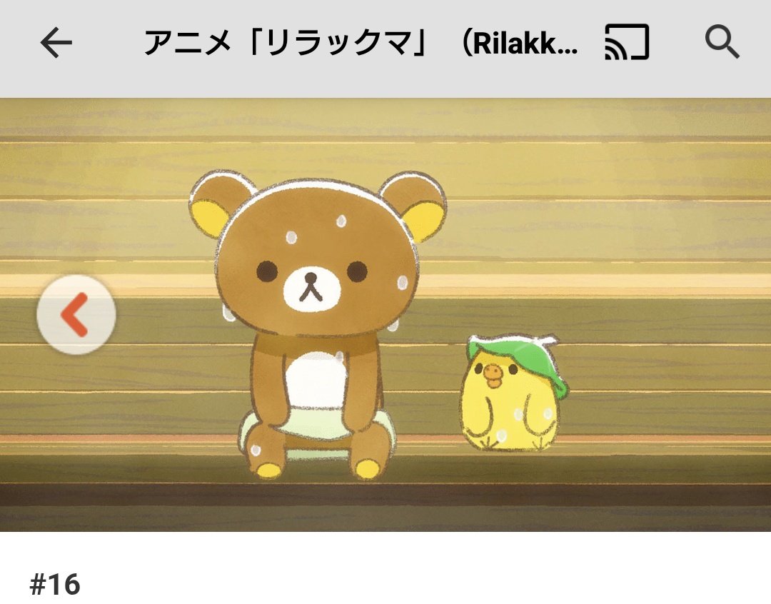 yagoocom's tweet photo. リラックマがサウナ回だった https://t.co/W3mNCqxiqY