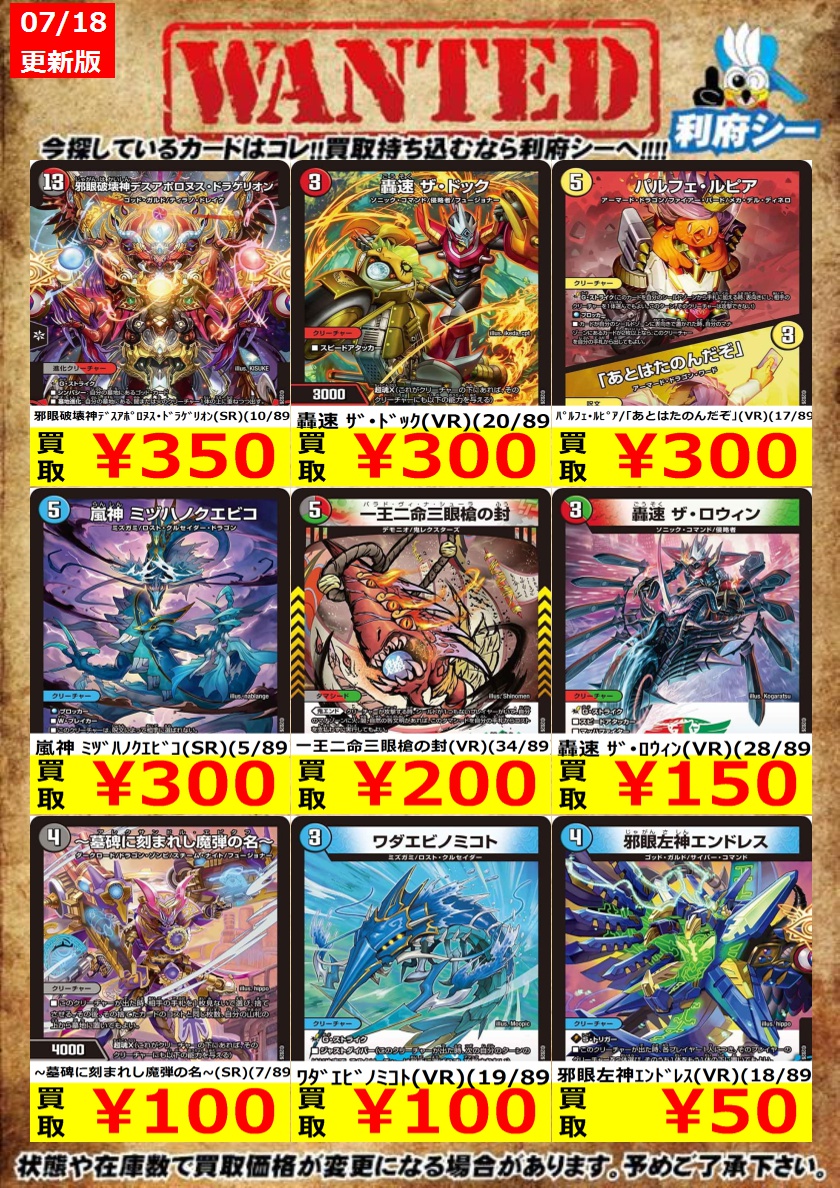 デュエマ高価買取情報】 枚数限定買取！是非お持ち込みください