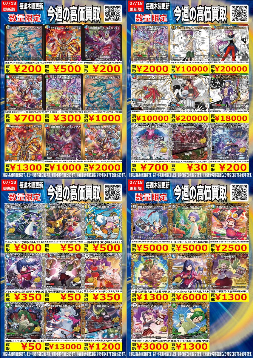 デュエマ 高価買取情報】 梅田店デュエマ最新弾「カリスマBEST」の買取