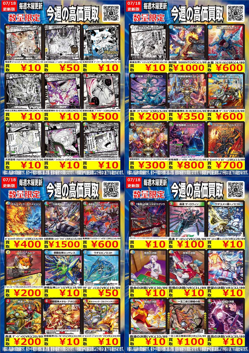 デュエマ 高価買取情報】 梅田店デュエマ最新弾「カリスマBEST」の買取