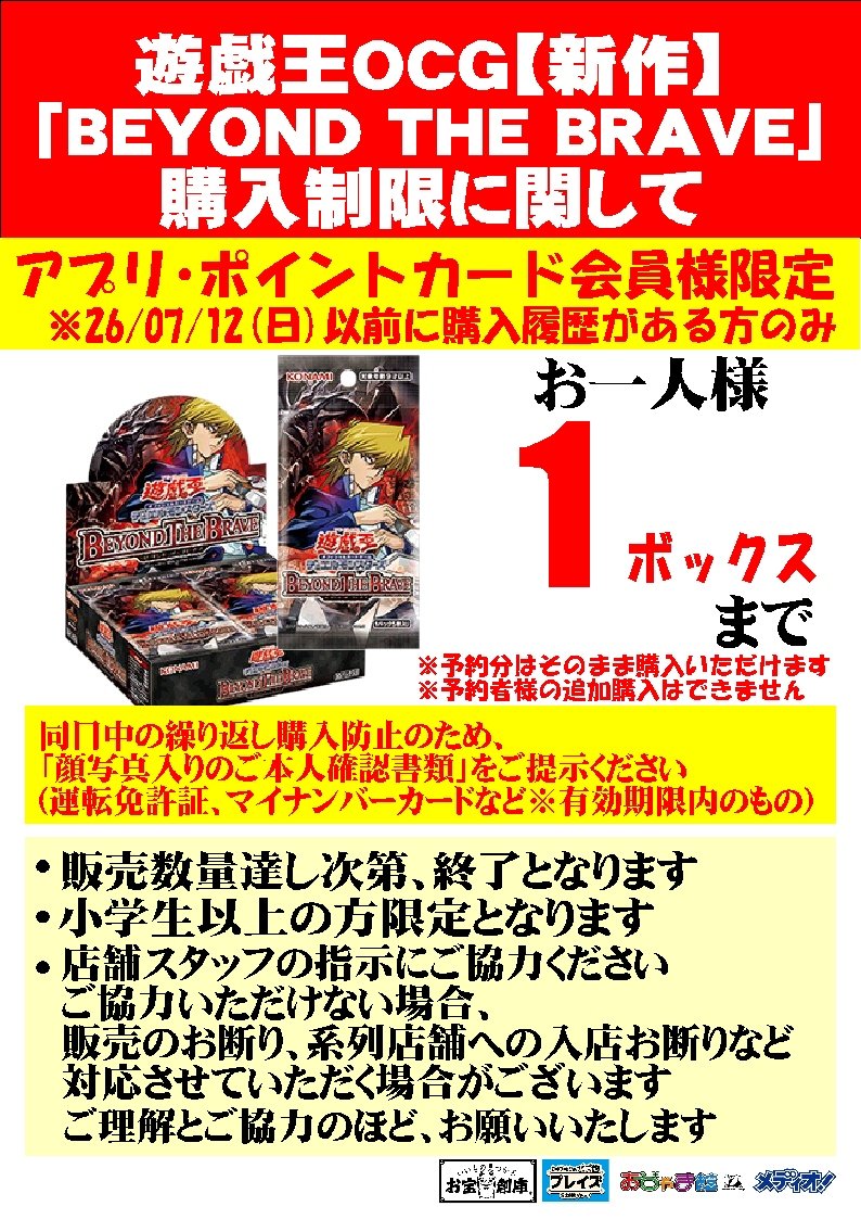 遊戯王 入荷情報】 本日発売 『BEYOND THE BRAVE』 🍀26/07/12以前に