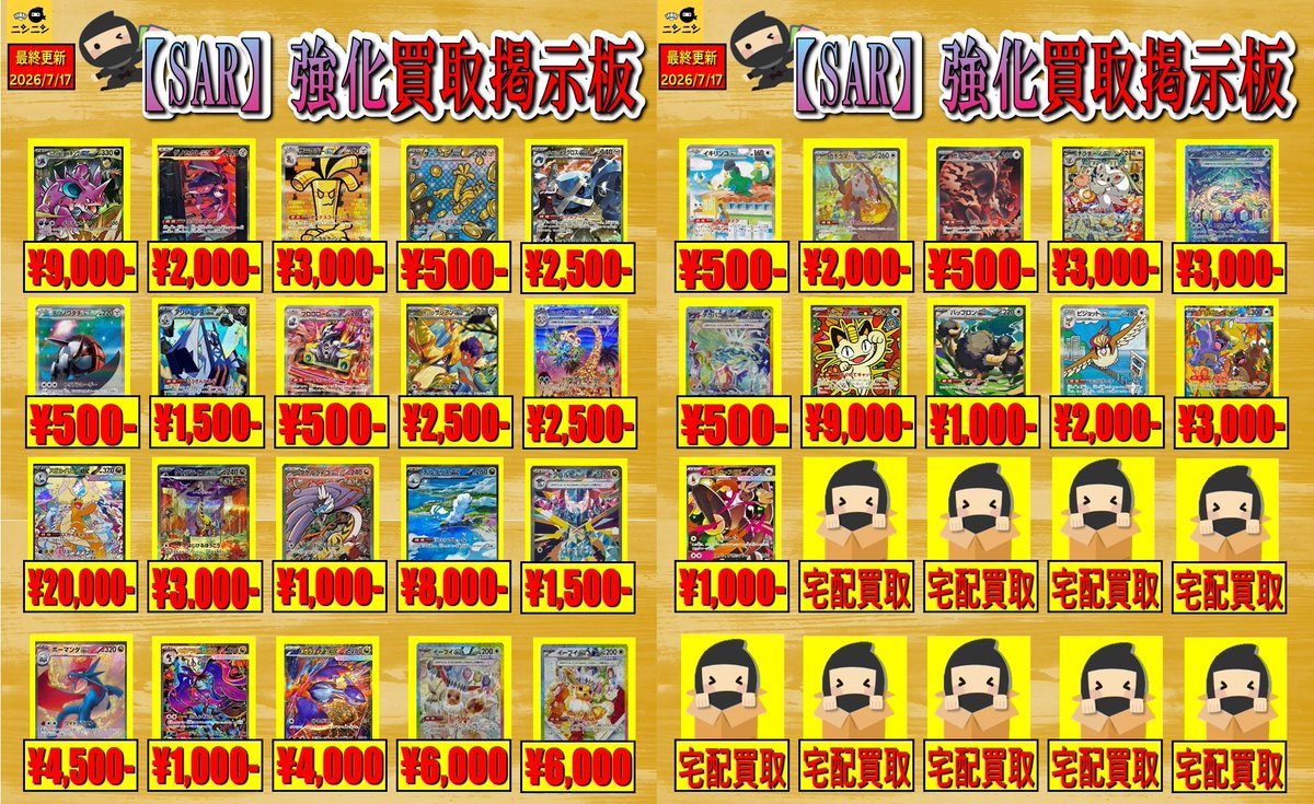 🌈ex SAR強化買取その3🌈 ✨7⃣月1⃣7⃣日更新✨ ✓#ロケット団の