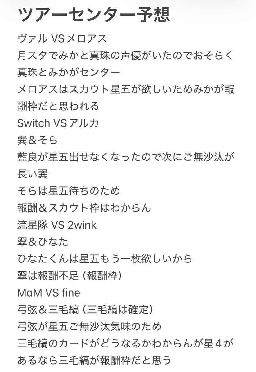 dvvvghhhh's tweet photo. ツアー星五予想 https://t.co/OuLadQ98Rw