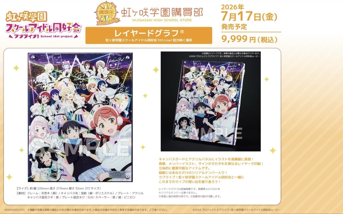🌈新商品🌈】 ラブライブ！虹ヶ咲学園スクールアイドル同好会 🏫虹ヶ咲