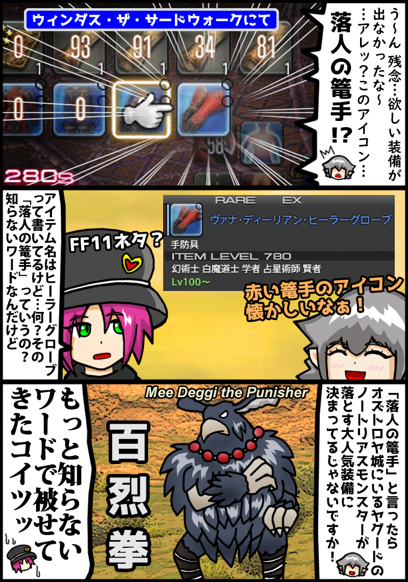 HimaBami's tweet photo. 【FF14漫画Blog更新】 
「落人の篭手！」
ウィンダス・ザ・サードウォークで
FF11プレイヤーには懐かしく
親しみのあるアイテムを連想する
ララフェルのお話！

▶️記事の続きや、他の
FF14漫画はリプ欄より
#FF14 #おはララ https://t.co/GYk8jzr7eP