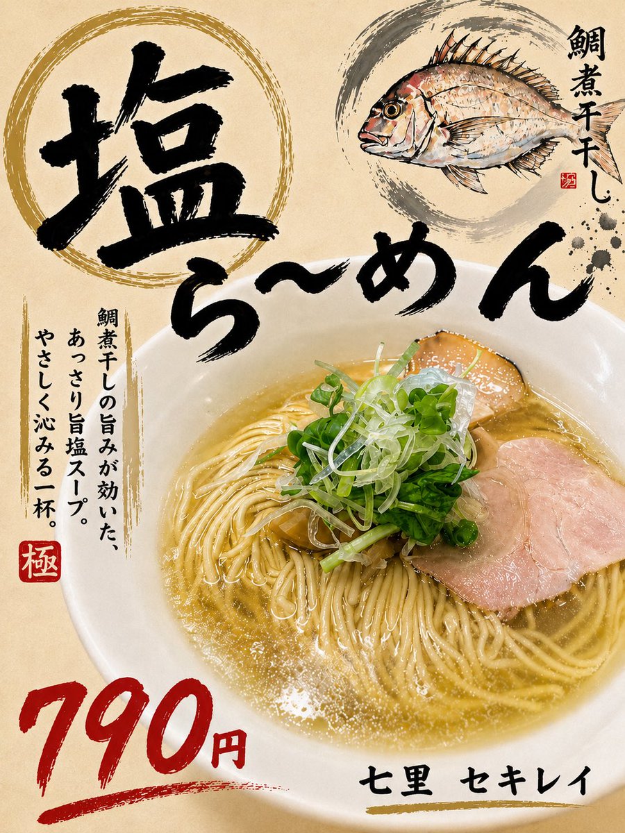 7/18(土) 昼 11:00〜L.O14:45 夜 18:00〜L.O20:30 ※限定(昼も夜も