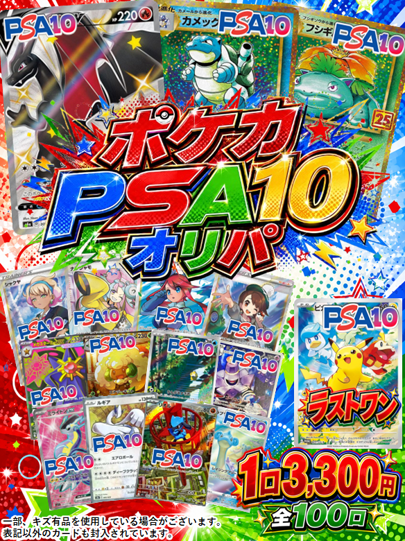 NEWオリパのお知らせ📢 🌿🔥ポケカPSA10オリパ 🔥💧 全1️⃣0️⃣0️⃣