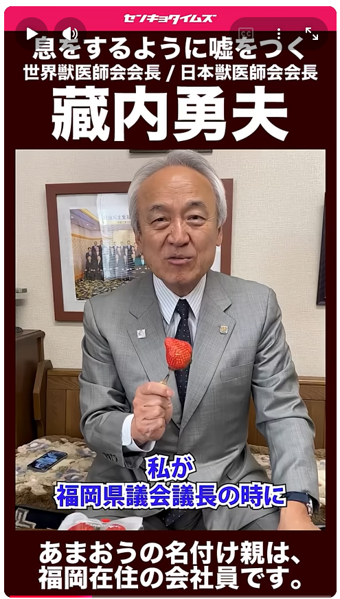 mizoyasutaka's tweet photo. 福岡県議会では『議長ポストに1000万、副議長に500万のみかじめ料』というカツアゲ疑惑で大炎上中ですが、埼玉県議会と福岡県議会の共通点は「ボスに逆らったら冷遇される、ポストから外される」という恐怖政治です。
そんな歪んだ風土があるからこそ、埼玉県議会でも全員でいちごの被り物をしてハシャぐような、有権者から見れば「？」と思わざるを得ない集団パフォーマンスに誰も『ノー』と言えない。
私には、トップに逆らえず思考停止した議会の姿にしか見えません。
#選挙タイムズ #福岡県議会 #藏内勇夫 #みかじめ料 #カツアゲ疑惑 #埼玉県議会 #田村琢実 #いちご議会 #白土幸仁 #地方議会の闇

https://t.co/9CUyaZ7D5Y