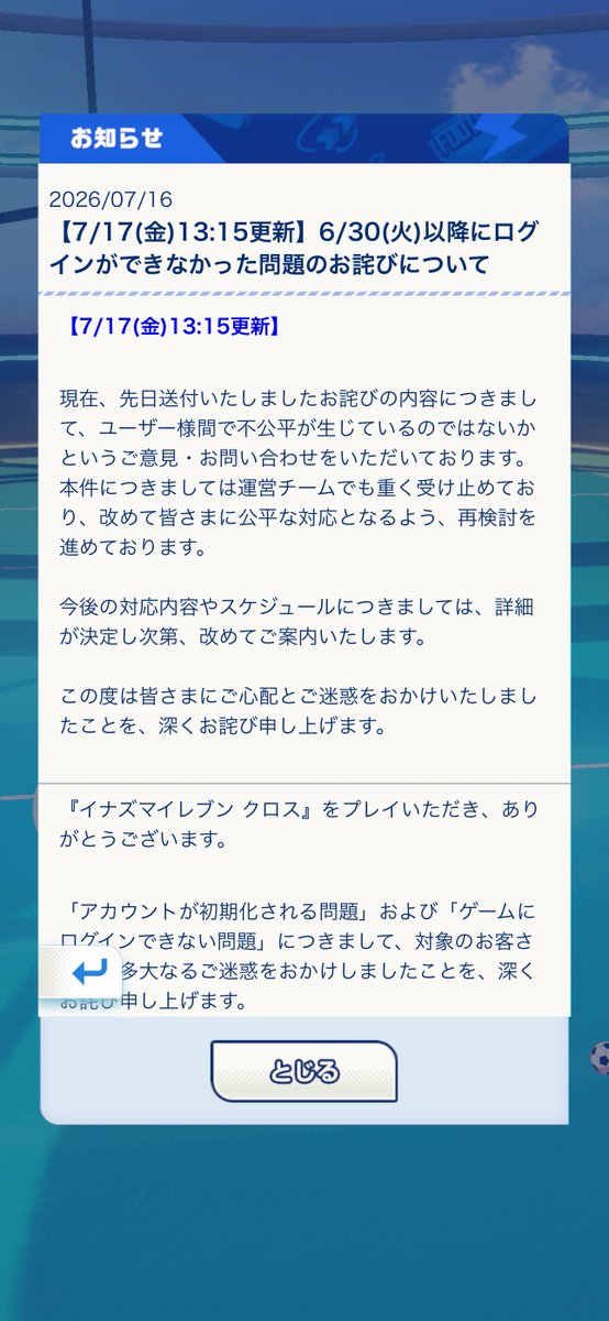 SINbasuke's tweet photo. またアイテム貰えるのかな？
#イナイレ #イナイレクロス https://t.co/2pFsukjjzO