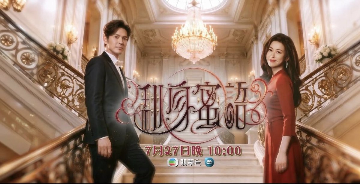 Ninnie9n's tweet photo. ล่าสุด TVB ชื้อลิขสิทธิ์ 蜜语纪 ไปออกอากาศในเวอร์ชันพากย์เสียงภาษากวางตุ้งละ (แต่เวอร์ชันฮ่องกงใช้ชื่อว่า 翻身蜜语 😆) เริ่มออกอากาศ วันที่ 27 กรกฎาคม เวลา 22:00 น.
(ปังๆๆๆๆ แบบต่อเนื่องจริงๆ) https://t.co/rreCChkbQm