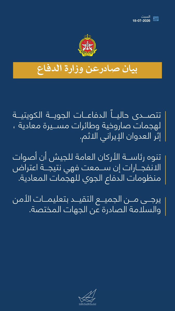 CGCKuwait's tweet photo. بيان صادر عن وزارة الدفاع 

#CGCKuwait https://t.co/vGafxyFpvt