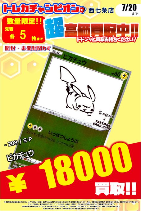 🔥🔥#ポケカ #高価買取 🔥🔥 💫『YU NAGABA × ポケモンカードゲーム