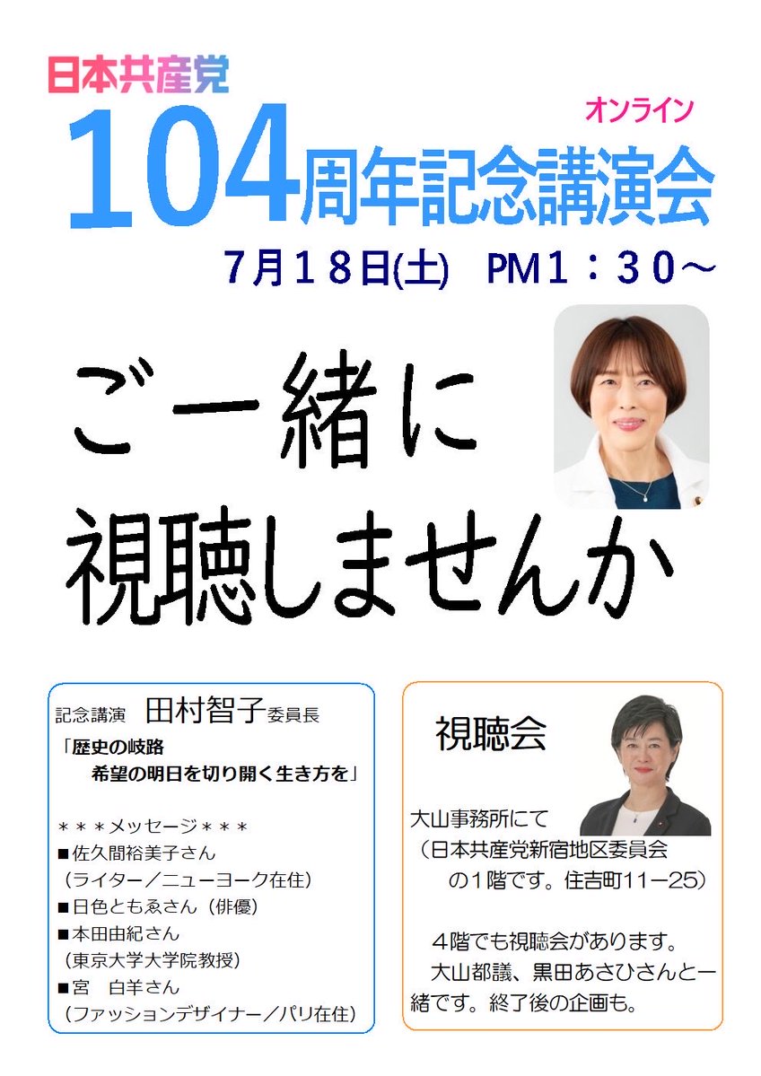ktnatsu86's tweet photo. おはようございます。

今日の午後１時半から、日本共産党創立１０４年の記念講演があります。

大山事務所でご一緒に視聴しませんか？
みなさんのご来場をお待ちしています。 https://t.co/YffhzQrakr