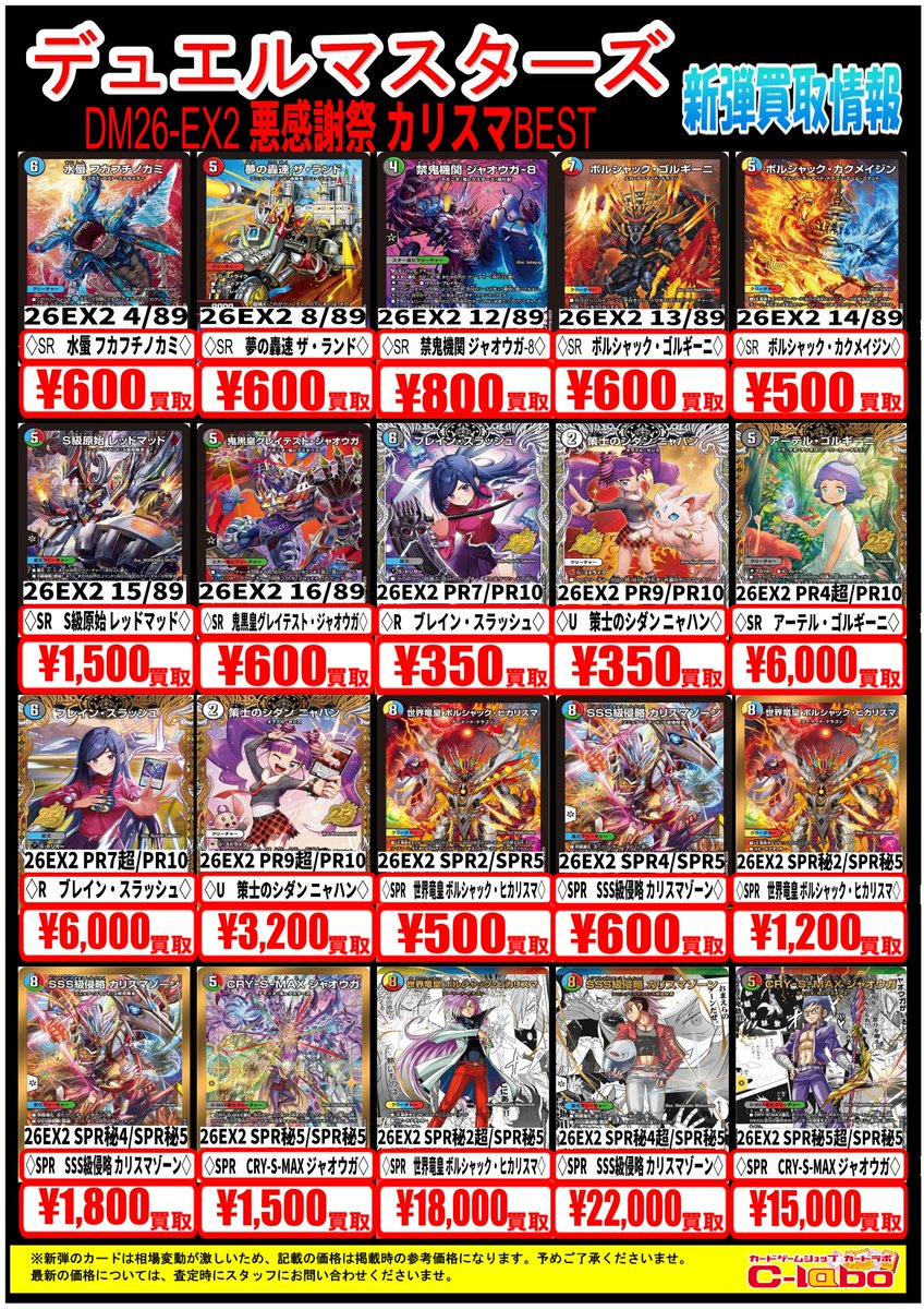 ソ*ラ様 デュエルマスターズ まとめ売り デュエル・マスターズ 買取情報‼】 こちらが現在の新弾「DM26-EX2 悪