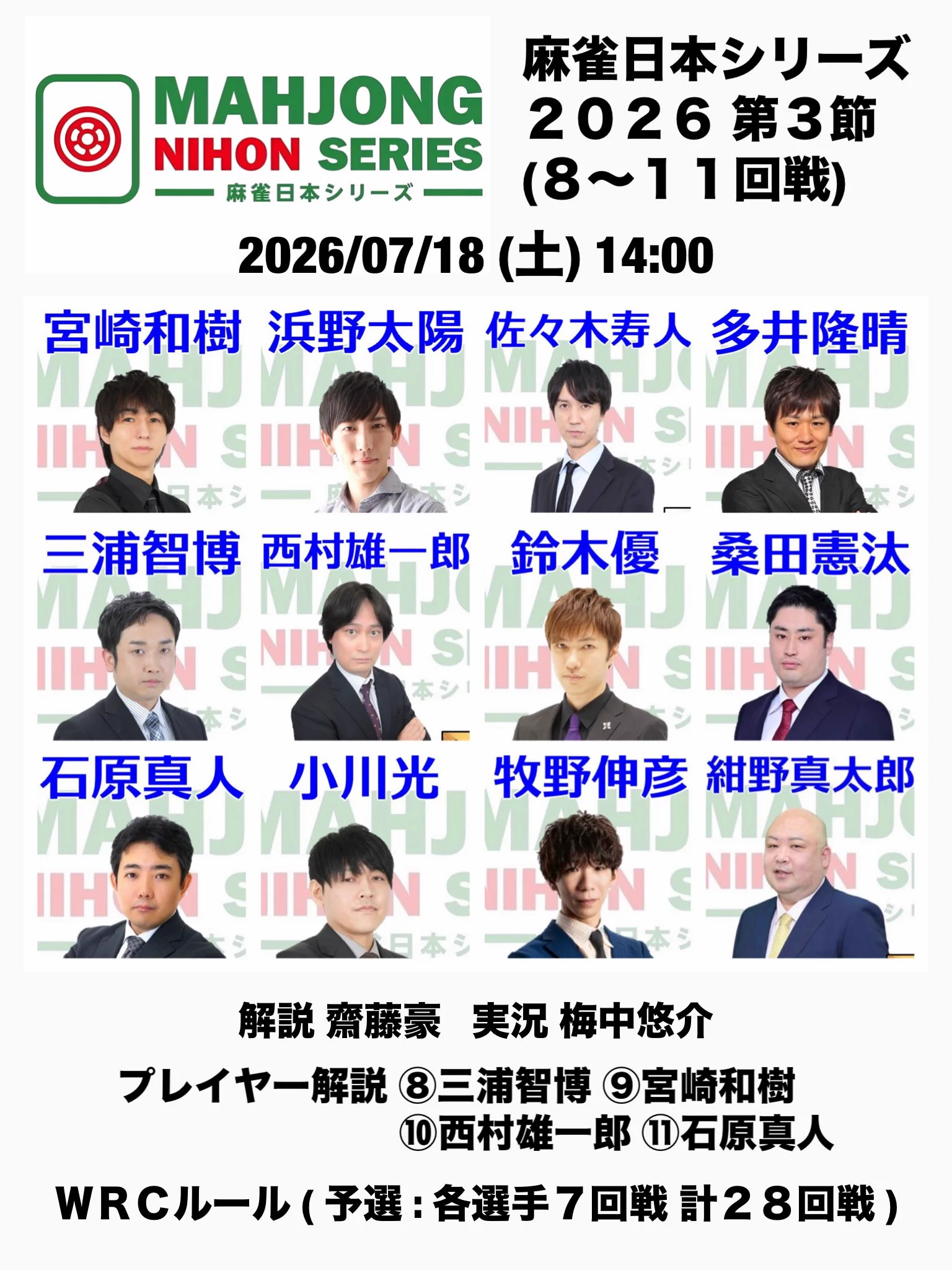 日本麻雀聯盟　会報　　第1号　　編集兼発行者・佐藤隆三 日本プロ麻雀連盟 速報アカウント on X: 
