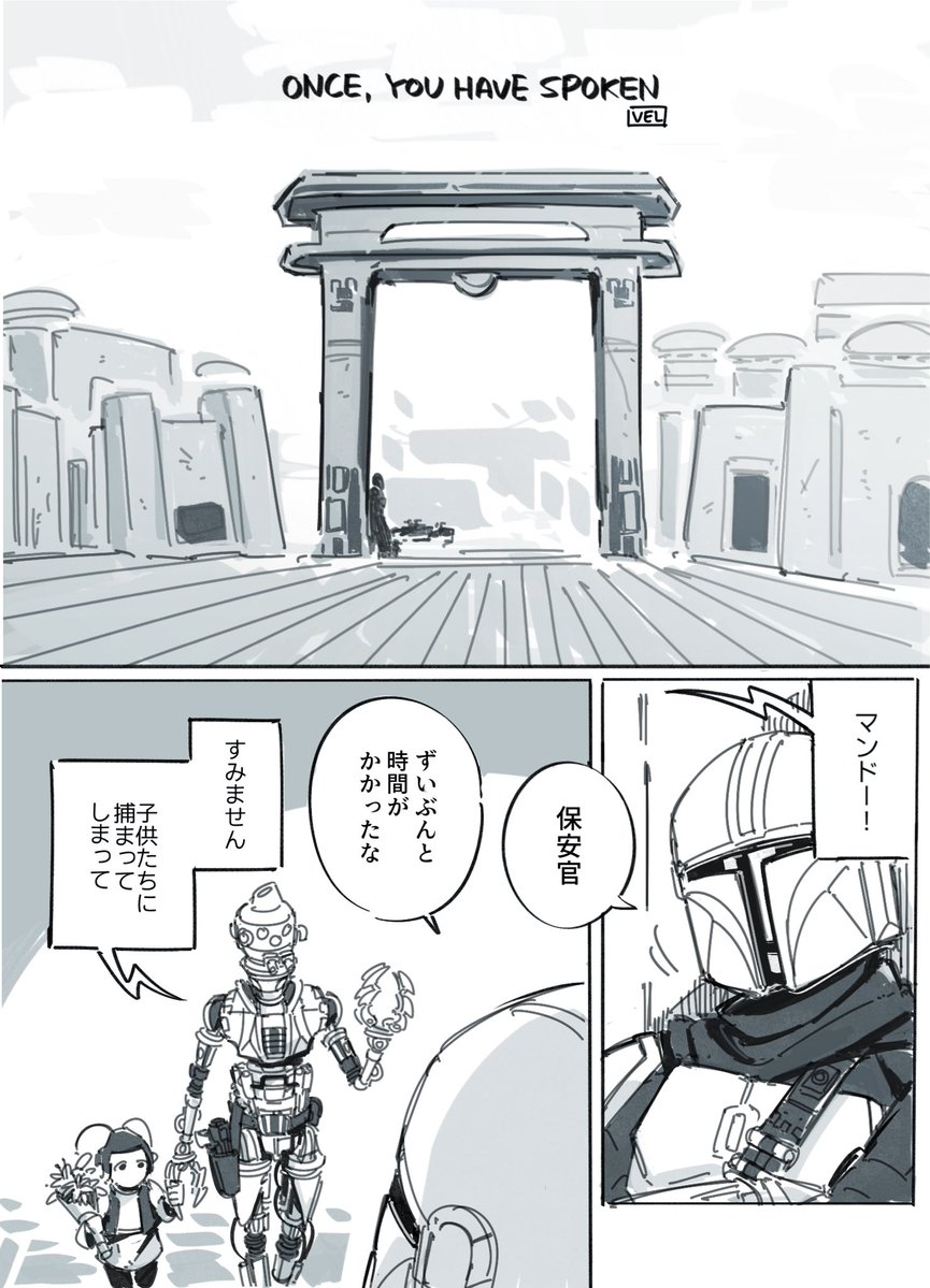 vel_cl0n_SW's tweet photo. S3後のディン親子とIG-11がクイールの墓参りに行く話 (1/9) https://t.co/5voyMyuQHt