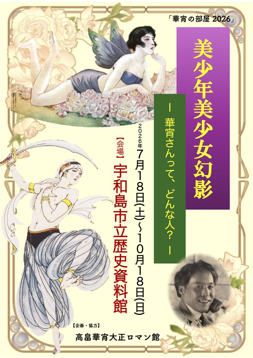 kashomuseum tweet picture