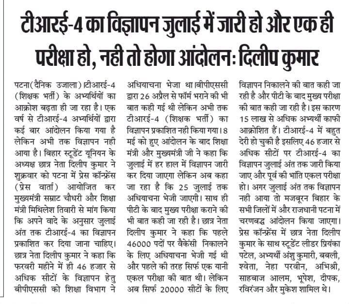 DileepY51270176's tweet photo. #bpsctre4 #bpsc #BPSC #bpscexam @samrat4bjp @SanjayJhaBihar @officecmbihar @highlight @NitishKumar @Nishantjdu @nityanandraibjp @mkrtiwari_bjp https://t.co/2EVsjWJaHz