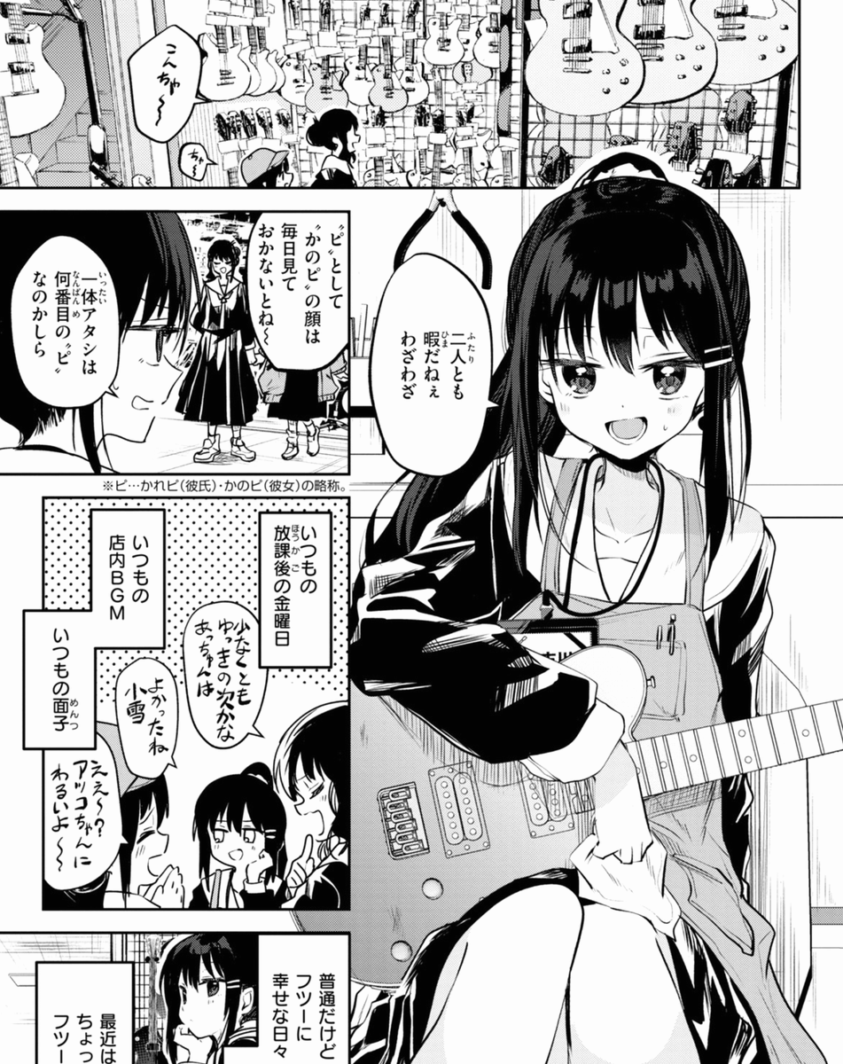 wayneflentge's tweet photo. 少女はギタリストに恋をする https://t.co/JHirIC6pDf