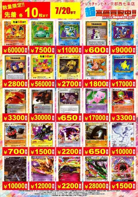 🔥🔥#ポケカ #高価買取 🔥🔥 💫⚡25th ANNIVERSARY edition⚡💫 👉7⃣