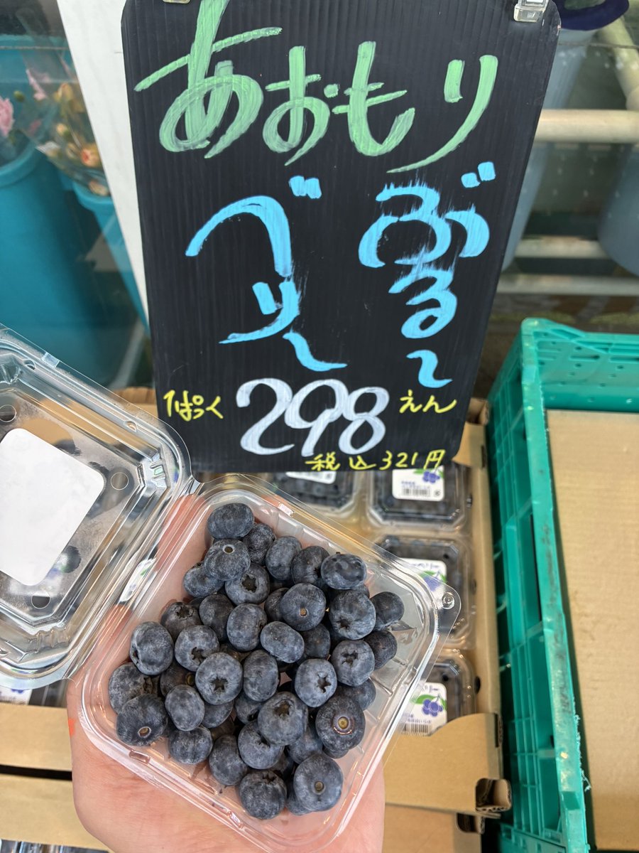 musashiya__6348's tweet photo. おはようございます☀️☀️
本日お買得商品です！
・道内産大根1本98円
・森産みやこ南瓜1カット280円
・七飯産青梅入荷！1k800円
・青森産ブルーベリー🫐1ﾊﾟｯｸ298円

ご来店お待ちしてます
宜しくお願いします😊☀️☂️ https://t.co/0vWR8vT5JD