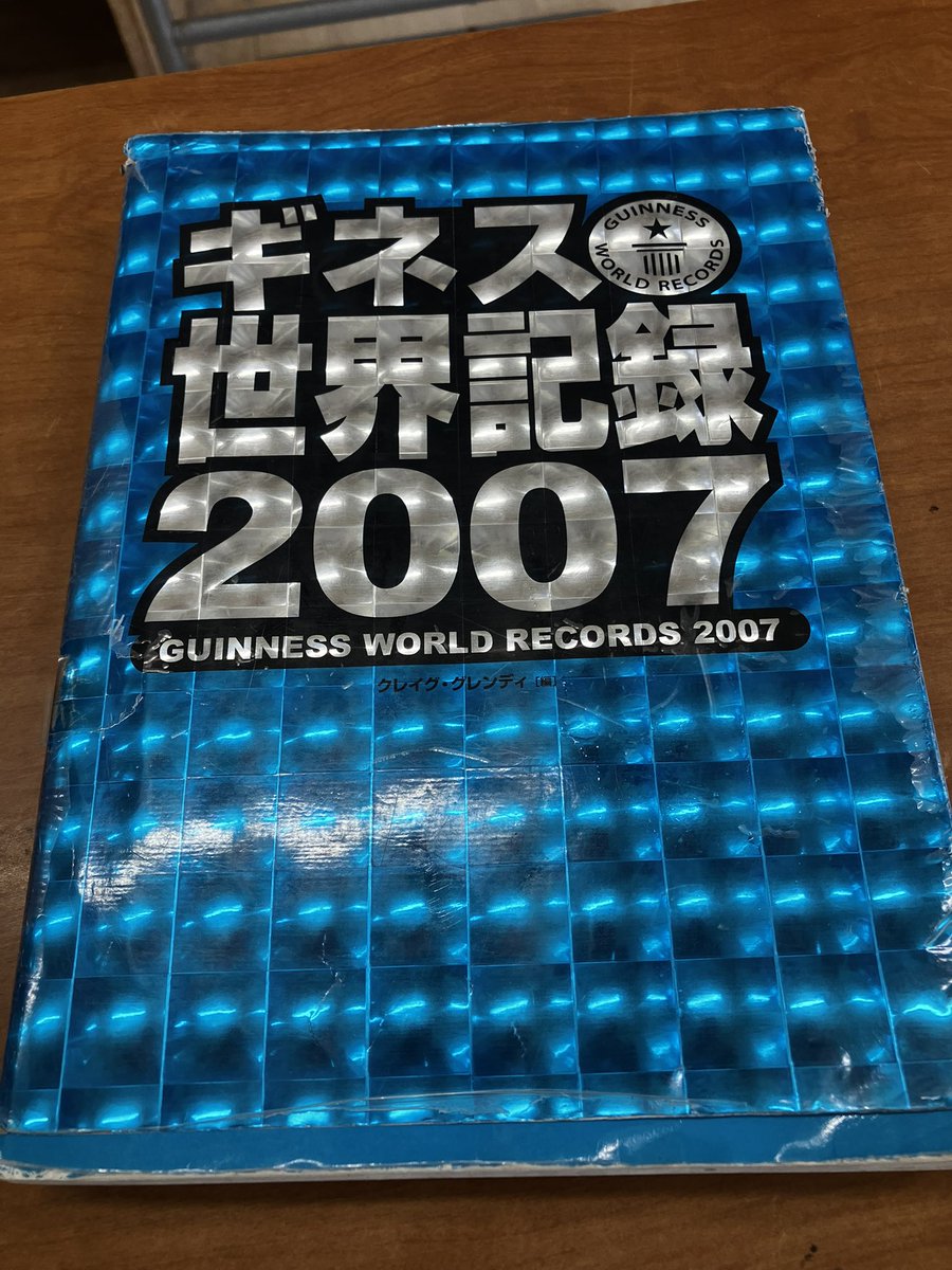 図書館にあったギネスの本。。。