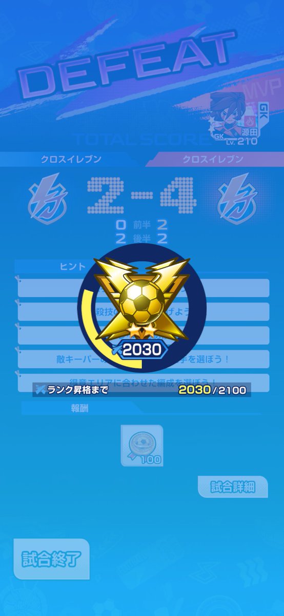 Roki_0606's tweet photo. なんでこれに負けんだよ意味わかんねぇ

 #イナズマイレブンクロス https://t.co/lx1oyZ6K9l