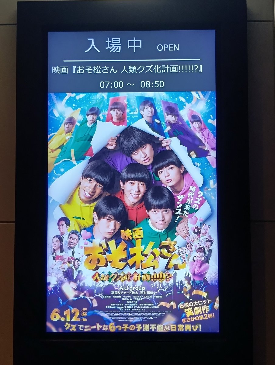 ayaka47's tweet photo. 行こうと思ってムビチケ買ってたのに
忙しいやら体調不良やらで行き損ね、
「今日を逃したら行けなくなる」と思って、早起きして行ってきた🎬️
めっちゃ楽しかった〜

#映画おそ松さん https://t.co/QlHxq3a2ES