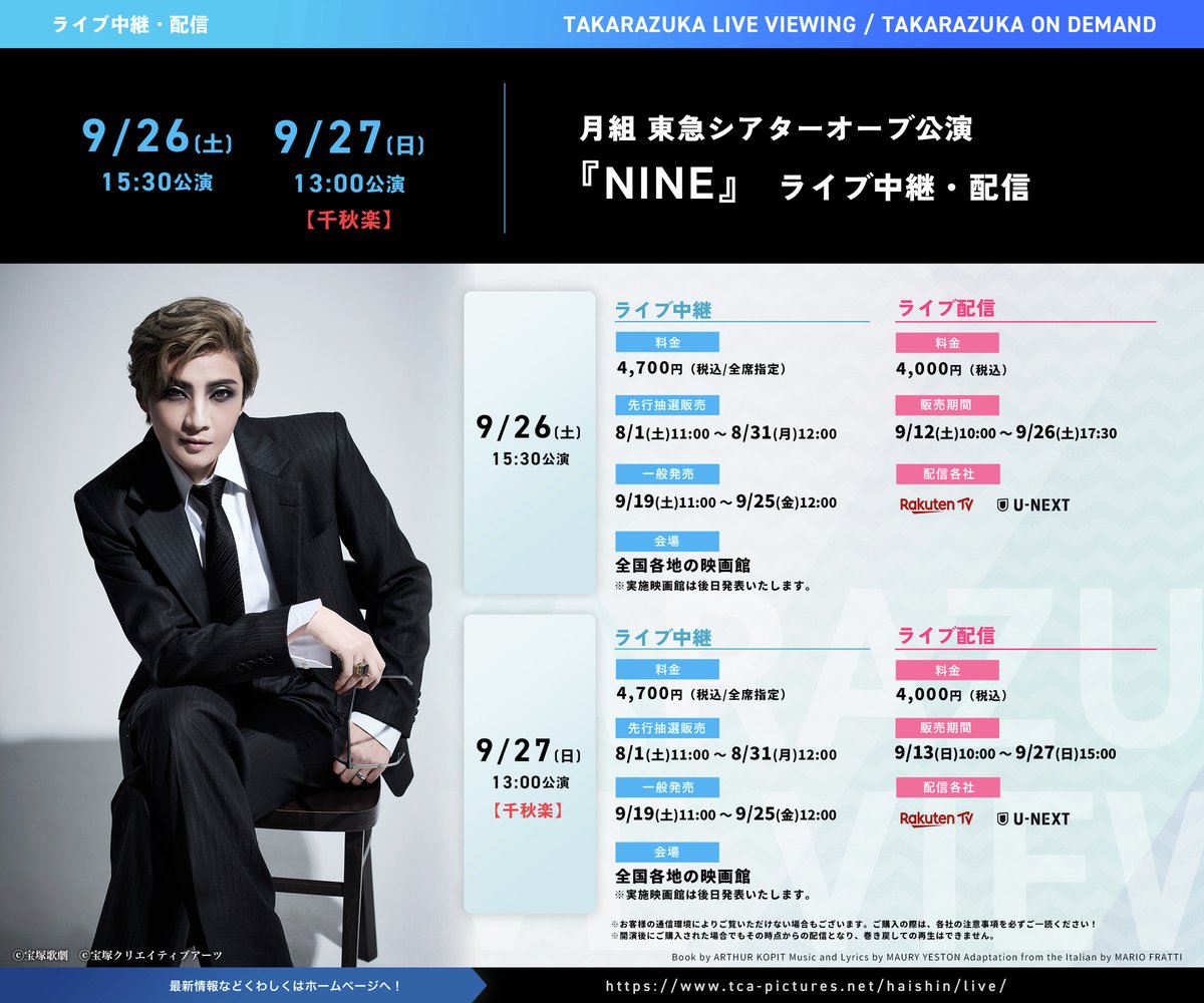 tcaonlineshop's tweet photo. 【配信deタカラヅカ】

＼📢ライブ中継・配信の詳細決定✨／

◤🌙月組 東急シアターオーブ公演🌙
　　　　　　　『NINE』　　　　　　◢

＜実施日＞
①9/26(土)15:30公演
②9/27(日)13:00公演【千秋楽】

詳細はこちら
https://t.co/Cs9pmNNIzX https://t.co/t5zFGTo5Y5