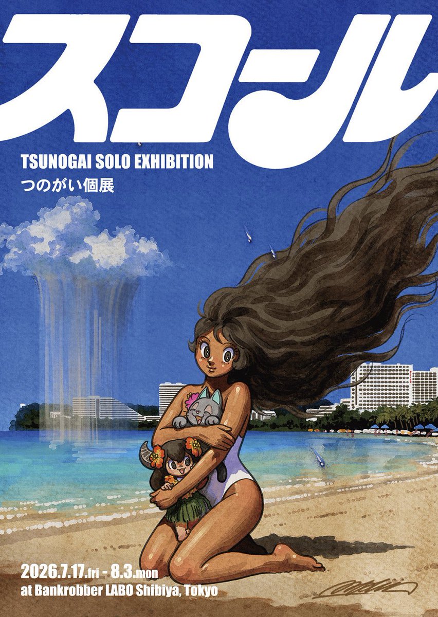 sunxoxome's tweet photo. 【個展開催のお知らせ】

本日個展2日目オープンしました！
会期ほか詳細は以下のとおりです。
よろしくお願い申し上げます！

＿
つのがい個展「スコール」
https://t.co/5cK35PVote
⬛︎2026.7.17(金)〜2026.8.3(月) 11:00 〜 21:00
⬛︎入場無料
⬛︎Bankrobber LABO (HMV record shop 渋谷) https://t.co/zUks1jBSrg
