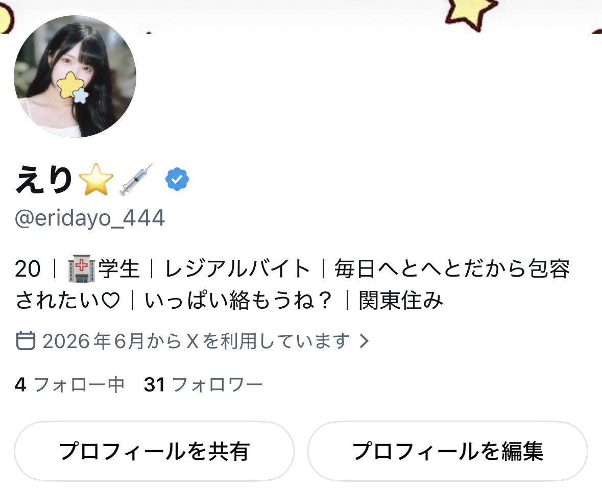 えり⭐️💉 tweet media