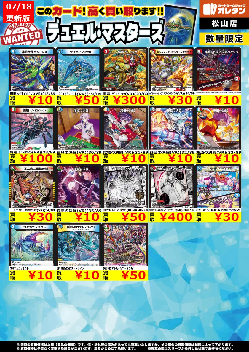 s*7様 おまけ付き！　デュエマ　まとめ売り　新弾 ﾃﾞｭｴﾙﾏｽﾀｰｽﾞ 買取情報】 この価格は上限で、カードの状態や在庫、市場