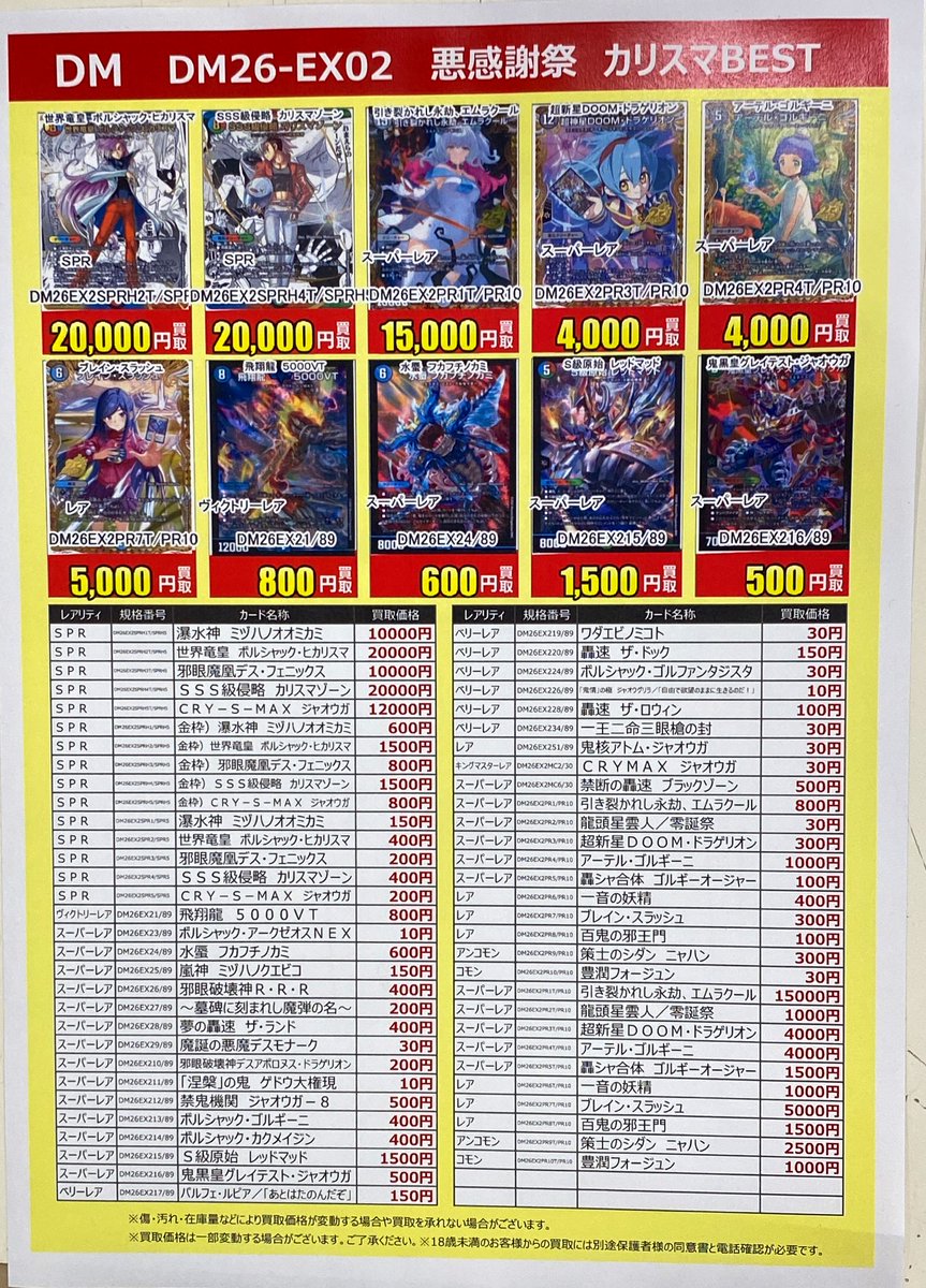トレカ買取】 #デュエルマスターズ #悪感謝祭_カリスマBEST 買取実施中