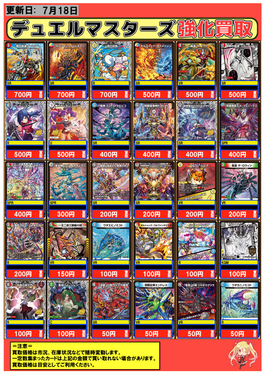 デュエルマスターズ #デュエマ 買取 秋葉原 7/18 最新弾 DM26-EX2 悪