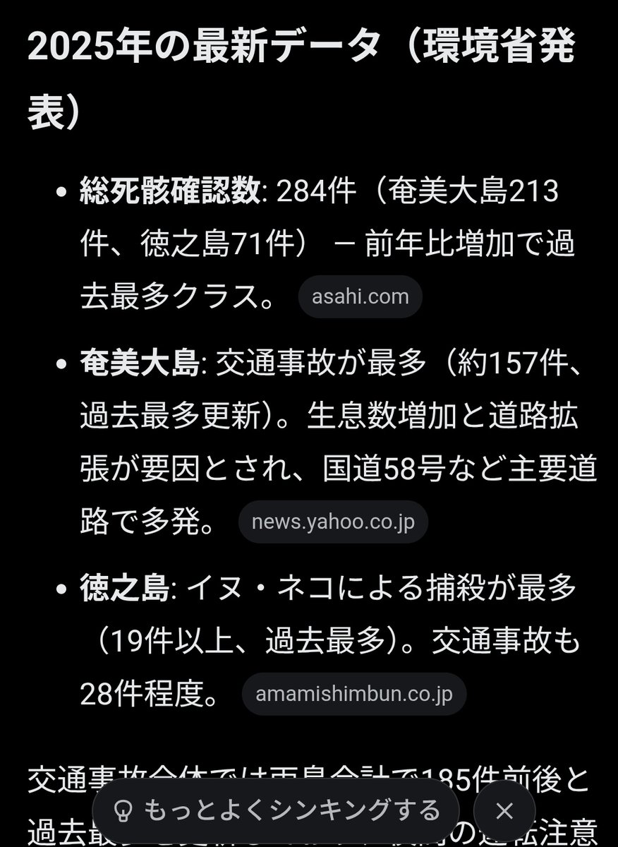 MamoruTakazawa's tweet photo. 環境省が猫を外来種リストに入れようとしているのは奄美大島の希少種アマミノクロウサギを猫(ノネコ)が捕食している。からの流れ。

しかし環境省発表(ここツッコミどころ)では、奄美でのクロウサギ死骸確認284件のうち、157件がロードキル。そう、死因の原因の多くが人間。他にも死因は色々あるだろう。環境省が捕獲器で残虐に殺したクロウサギ達もいるよね。

しかし環境省は、猫を悪者にしか見えない悪意のある画像を使い全ての責任を猫にしている。

何故そこまでして環境省は猫を捕獲駆除したいの？

その裏には様々な組織と連携した大きな利権があるからだよね。