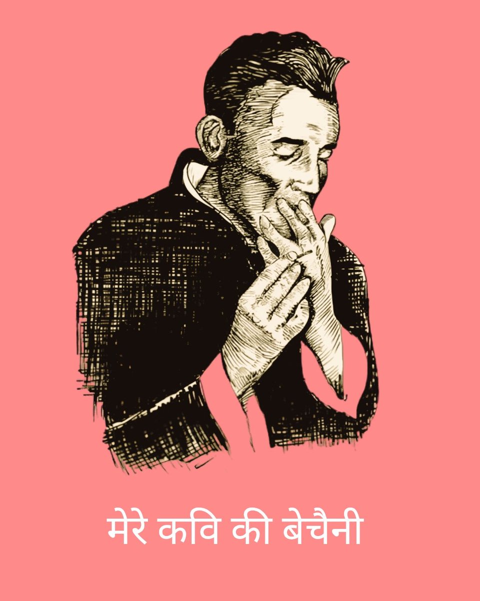 mudera1984's tweet photo. "पार्टनर, वह आपकी कलम छीन लेंगी। आपके गले को दबाकर आपको बोलने नहीं देगी। वे स्वतंत्र चिंतन को समाप्त कर देंगे.. 

वे किसी दिन आपकी सारी प्रजातांत्रिक संस्थाओं को नष्ट कर देंगे और देश में फासिस्ट तंत्र को स्थापित कर देगी।"

यह हरिशंकर परसाई जी से मुक्तिबोध जी कह रहे हैं। जिसके बारे में 1965 में "राष्ट्रवादी" पत्रिका  के संस्मरण "वह तेजवती पीड़ा" नामक शिर्षक मे लिखते हैं। वे आगे बताते हैं कि-

वे घंटों देश की राजनीतिक आर्थिक परिस्थितियों का विश्लेषण करते और बताते की ऐसी स्थितियों में फास्टेस्ट प्रवृत्ति किस तरह से उभर रही है। 

बोलते बोलते उनकी दम फुल उठती और वह बिस्तर पर लुढ़क कर थोड़ी देर चुपचाप पड़े रहते। घोर मानसिक त्राश में दिन गुजर रहे थे। उन्हीं दिनों उनकी वह सबसे लंबी और सबसे ताकतवर कविता "अंधेरे में" पूरी की थी।

यह कविता उनकी बेचैनी थी और यह बेचैनी इसलिए थी की आजादी के बाद तुरंत उन्होंने देखा था कि कुछ चीज ऐसी उत्पन्न हो रही है जिसके लिए समाज अगर तैयार नहीं हुआ तो लोगों के दुश्वारी के दिन चालूं हो जाएंगे।

हरिशंकर परसाई उस स्थिति में मुक्तिबोध जी को देखकर कहते हैं कि इस आदमी ने अपने को निचोड़ दिया अपना सर्वस्व दे दिया अपनी सारी प्राण शक्ति इस परिस्थिति को उजागर करने में लगा दी है।
#Muktibodh #mudera
https://t.co/uOVZo4M8Q7