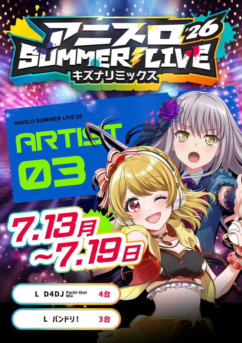 やっほー☀️ちかにゃんだよ🐾 明日の案内にゃ✨ 🗓 7⃣月1⃣9⃣日（日