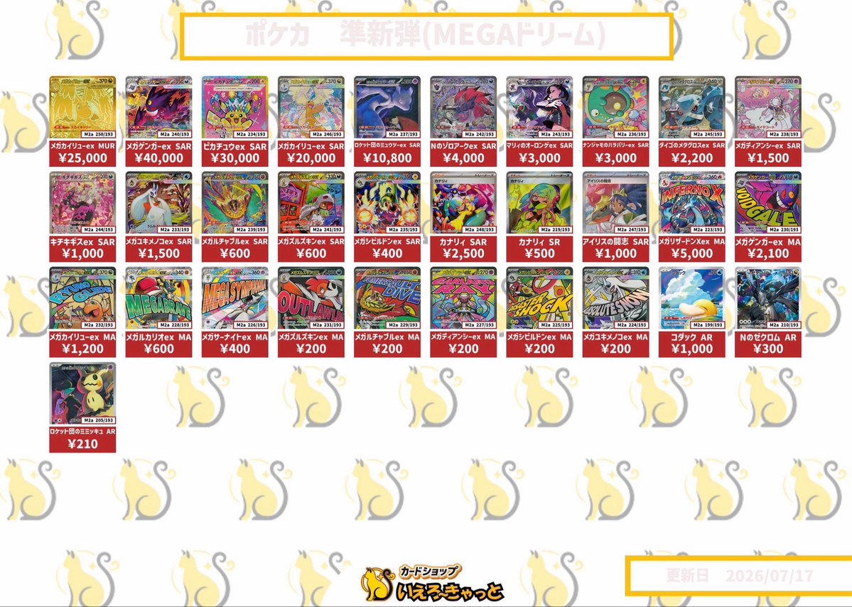 買取情報】 ex SAR・MEGAドリーム買取表更新しました‼️