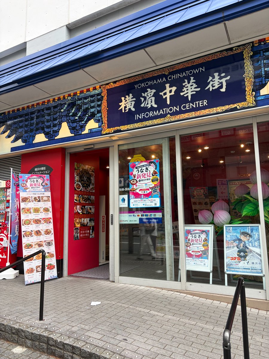 y_chinatown's tweet photo. ＼「うなぎ、新発見。」in 横浜中華街／

34店舗・42種類のうなぎ料理が登場✨

🎁LINE登録で3000円と1000円の食事割引券をプレゼント！
📍ChinaTown80（朝陽門すぐ横）
休日100枚・平日60枚先着順で毎日配布してます！

#横浜中華街 #うなぎ https://t.co/dB0sTDESRt