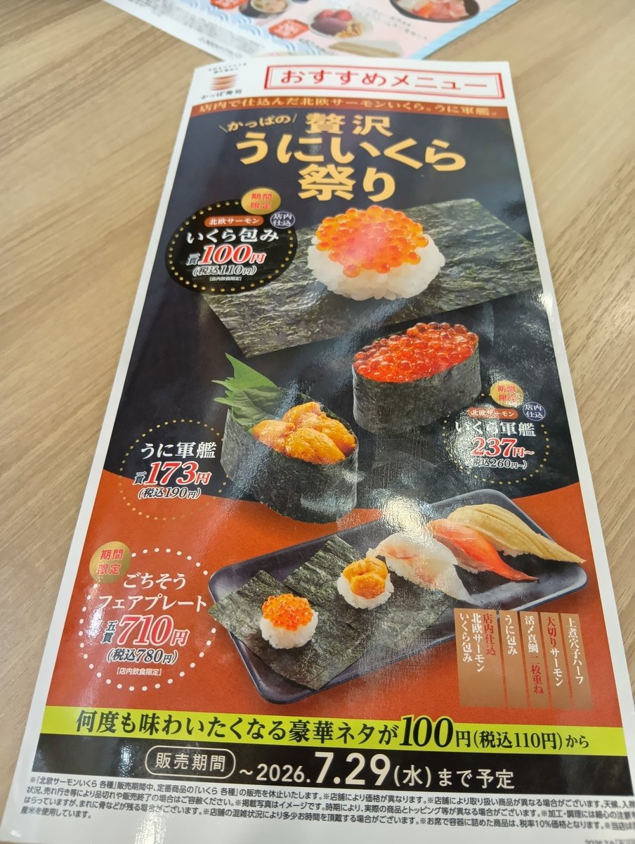 shake_masusuki's tweet photo. 北海道にはない、かっぱ寿司デビュー笑 https://t.co/ofnkMQQHdX