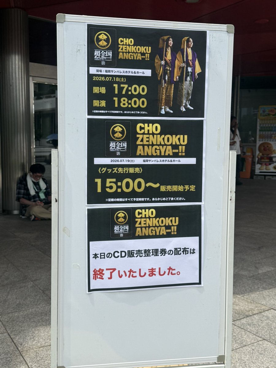 ikimonokanayan's tweet photo. え、これもうサインもらえんてこと？
整理券とか聞いてないよ？？ https://t.co/5tLfI47etW