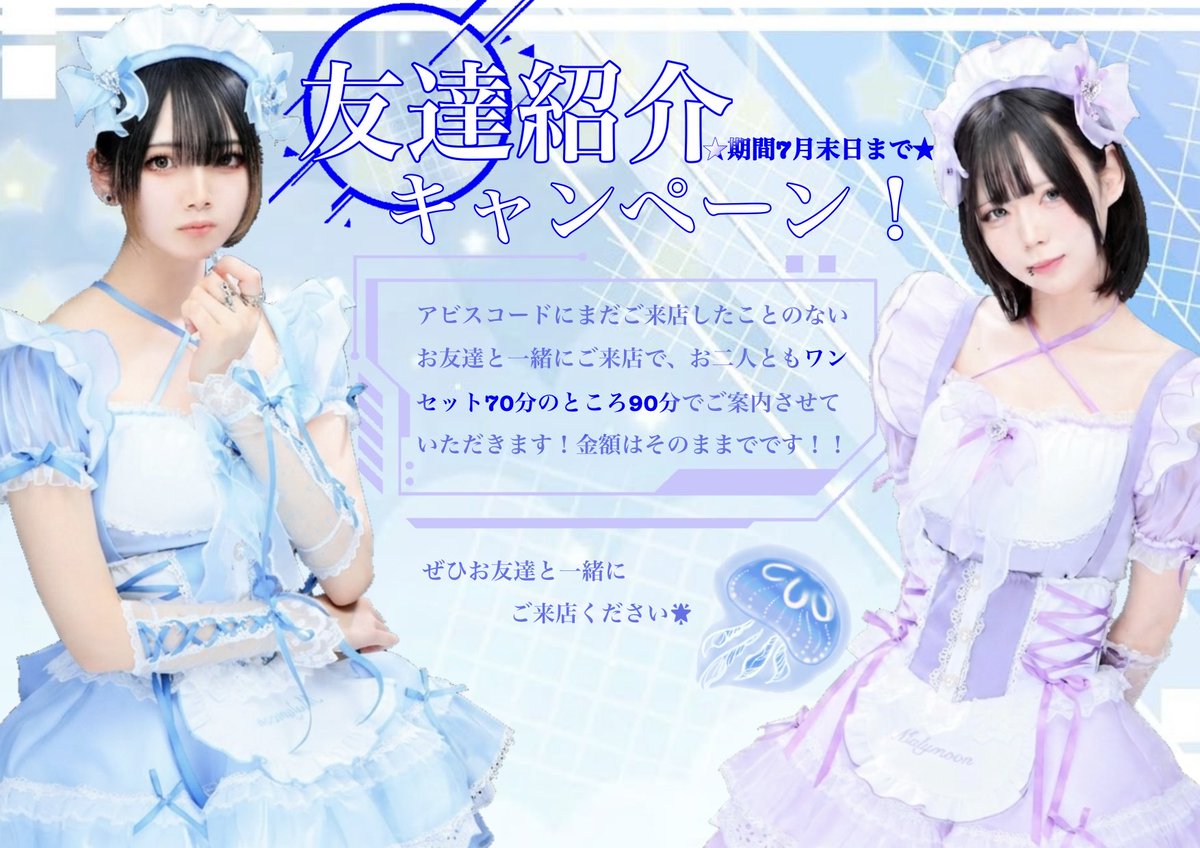 Abyss:Code - アビスコード - 【仙台 コンカフェ】 tweet media