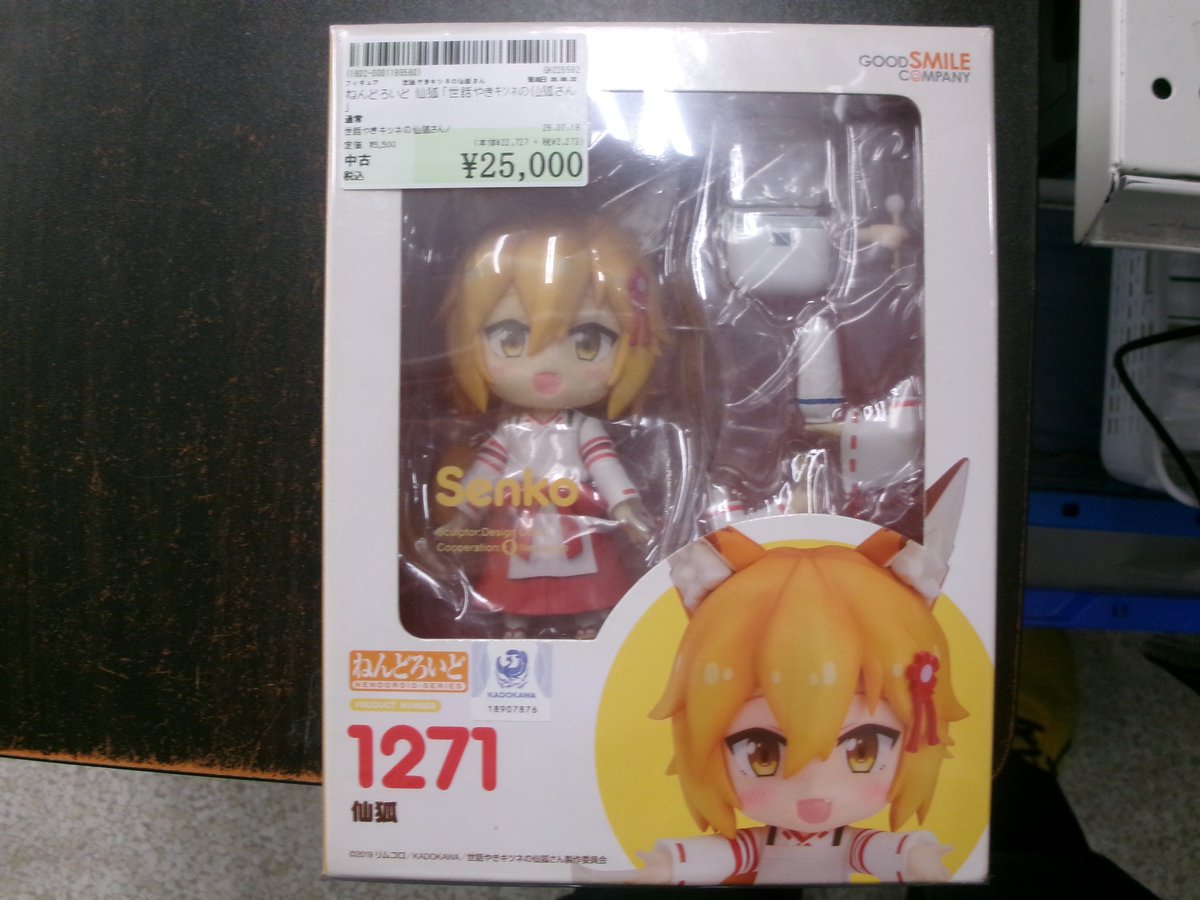 ねんどろいど 仙狐 「世話やきキツネの仙狐さん」が入荷しました