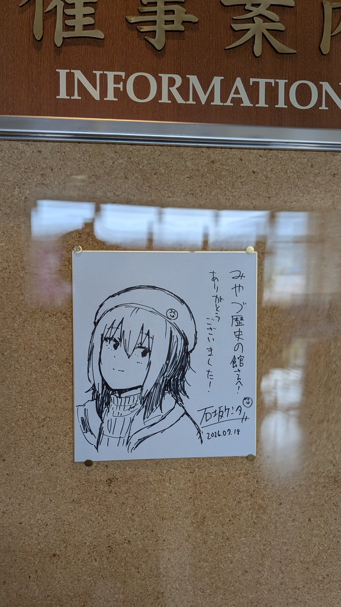 石坂ケンタ先生のサイン色紙だらけの宮津 #ざつ旅宮津天橋立