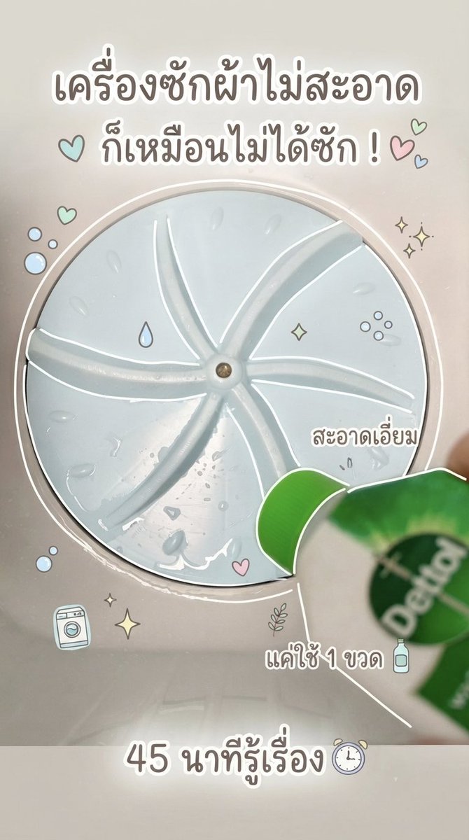 Sher_ries's tweet photo. เข้ายิมมาเหนื่อยแทบตาย...
อย่าให้ต้องมาเหนื่อยล้างเครื่องซักผ้าอีกเลย 😂
มี Dettol 5 in 1 แล้ว แค่เท ปั่น 45 นาที จบ! 

#เดทตอล #น้ำยาล้างเครื่องซักผ้า #ล้างถังซักผ้า #ไอเทมเด็ด #แม่บ้าน #ใช้ดีบอกต่อ #ของใช้ในบ้าน https://t.co/XFX93s3b2v